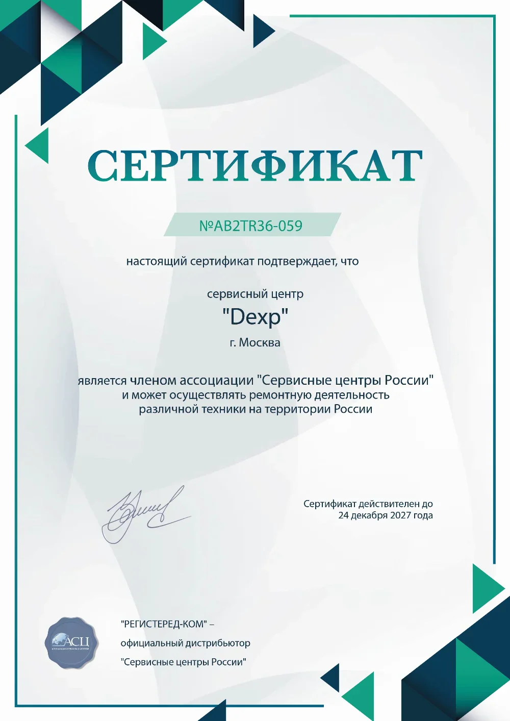 krd.dexp-fixim.ru Сертификат квалификации сервисного центра по ремонту техники DEXP